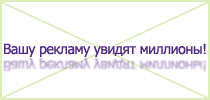 СкутерДайджест: Реклама на сайте. Выгодные цены