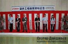 Yamaha открыла новый завод водной техники