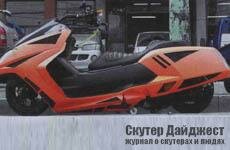 Модернизированный скутер Yamaha MAXAM