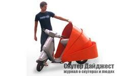 Защита вашего скутера от дождя и угонщиков