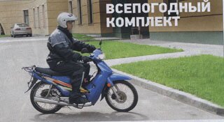 Всепогодный комплект