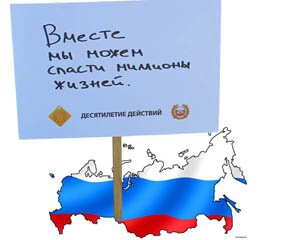 Дорожные войны: десятилетие действий