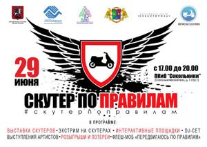 Смотри в оба — скутер на дорогах! #скутерпоправилам